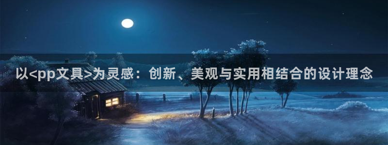 下载苹果手机版彩名堂：以<pp文具>为灵