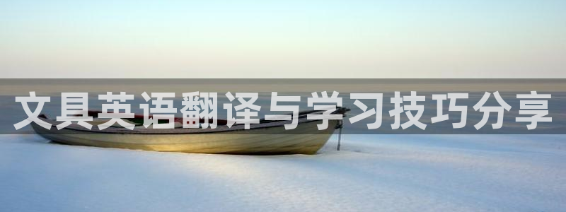 彩名堂计划怎么跟,为什么我一跟就挂：文具