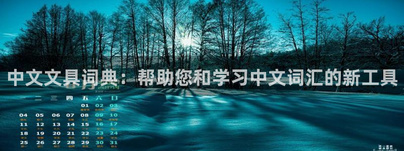 彩名堂官网客户端