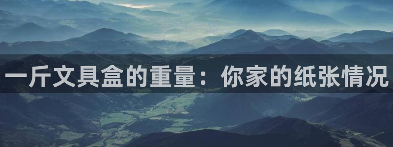 彩名堂.apk：一斤文具盒的重量：你家的