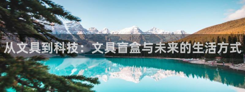 老版本彩名堂计划软件：从文具到科技：文具