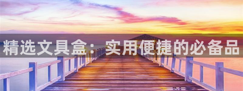 彩名堂客户端是永久免费吗是真的吗吗：精选