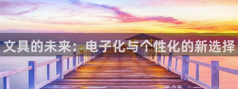 彩名堂计划app安卓免费下载：文具的未来