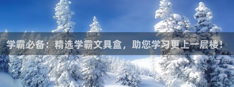 彩名堂975新版本：学霸必备：精选学霸文