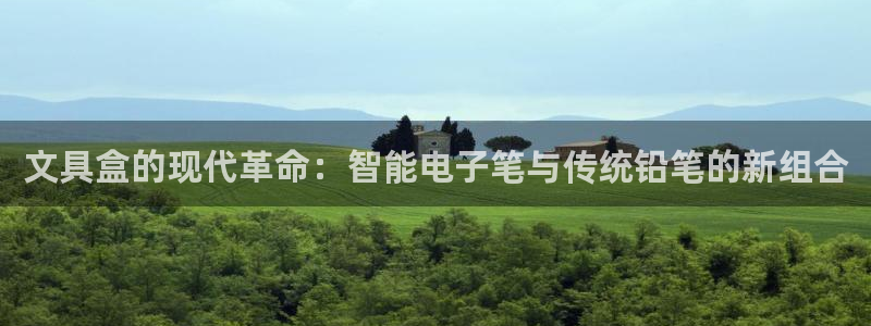 彩名堂加拿大怎么买准确率高：文具盒的现代