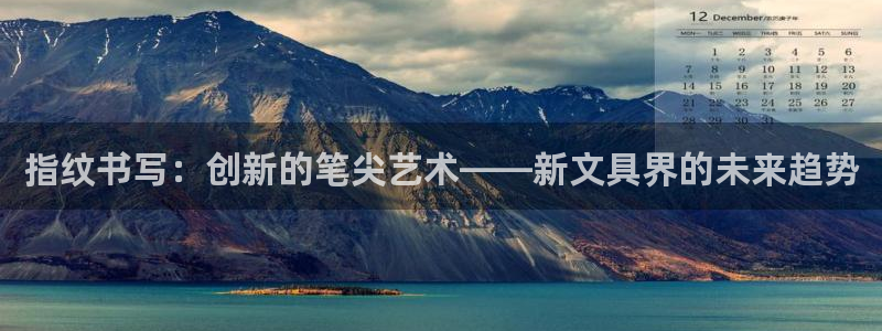彩名堂图片：指纹书写：创新的笔尖艺术——