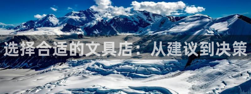 老版本彩名堂计划软件：选择合适的文具店：