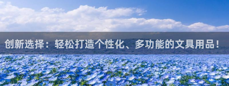 下载彩名堂预测计划软件安装：创新选择：轻