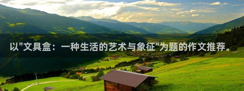 彩名堂排三：以\