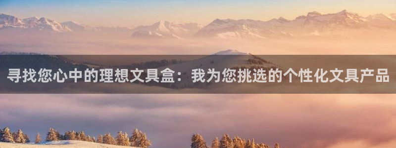 彩名堂计划app安卓免费下载：寻找您心中