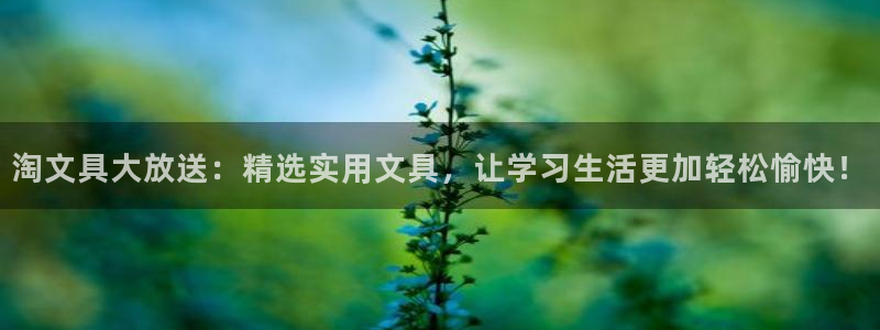 彩名堂改名稻草人了吗知乎：淘文具大放送：
