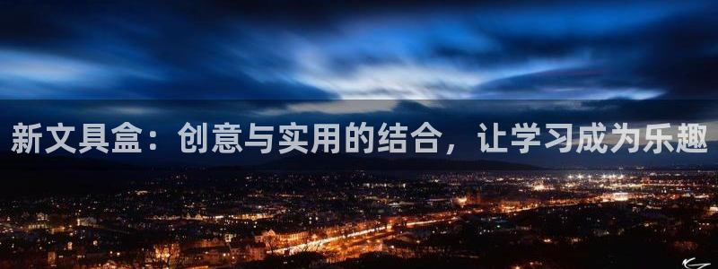 彩名堂拼音怎么拼：新文具盒：创意与实用的