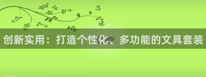 彩名堂苹果客户端怎么下载：创新实用：打造