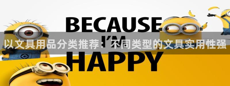 下载彩名堂预测计划软件：以文具用品分类推