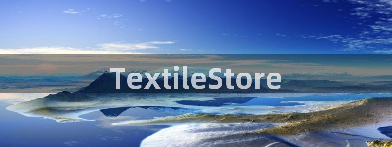 彩名堂免费计划亮点：TextileSto