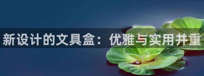 彩名堂免费计划5.0使用方法是什么：新设