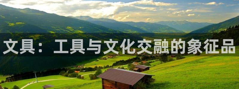 彩名堂APP下载：文具：工具与文化交融的