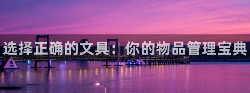 彩名堂客户端是永久免费吗安全吗苹果：选择