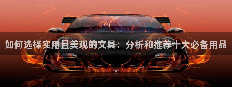 彩名堂到底怎么看,一跟就挂：如何选择实用