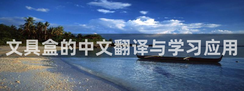 彩名堂预测软件与分析